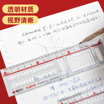 晨光（M&G）文具孔庙祈福高透多功能涂卡尺子小学生15cm文具考试专用中高考