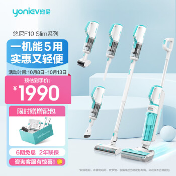 悠尼YONIEV智能无线洗地机F10SlimLED贴边清洁家用扫地机拖地机擦地机吸拖洗一体电动拖把手持吸尘器