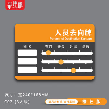 人员去向牌科室办公室亚克力工作人员去向牌定制员工岗位牌公司科室