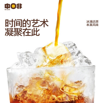 中啡冰滴冷萃黑咖啡 冷热速溶咖啡粉2.3g*36条 运动健身云南小粒咖啡