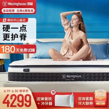 西屋(Westinghouse) S2pro进口乳胶独立弹簧床垫席梦思天然护脊静音舒适床1.8米*2米 S2PRO-1.8*2m【加硬款】