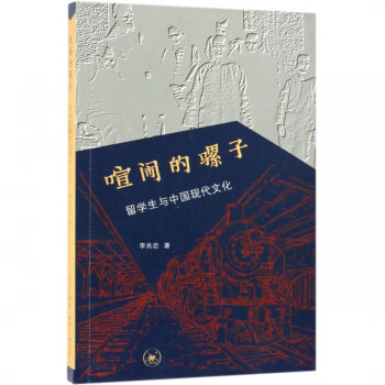 喧闹的骡子(留学生与中国现代文化) pdf格式下载