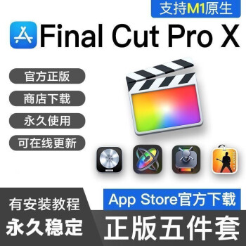 final cut pro mac价格报价行情- 京东