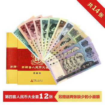 中華人民共和国 第四、第五套人民小全套同号钞珍藏册 第四套人民币同号钞珍藏册-第四套人民币同号钞珍藏册促销价格