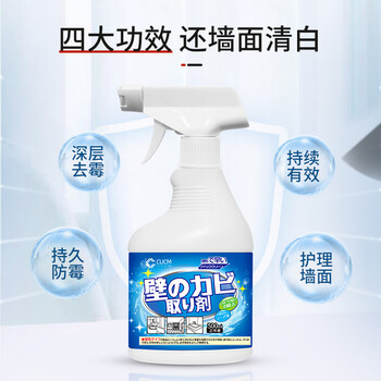 CUCM墙体除霉剂墙面去霉清洁剂家用墙壁除霉清除剂喷雾除去霉味 500ml