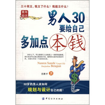 男人30要给自己多加点本钱 赠品