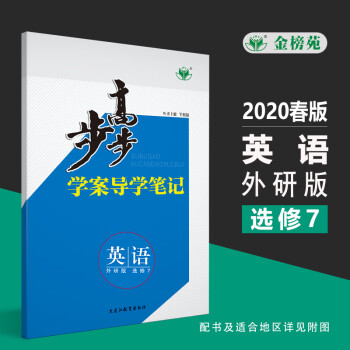 （英语选修7外研版）2020步步高学案导学笔记英语选修7外研版晋黑贵川陕宁粤津高二下册_高二学习资料