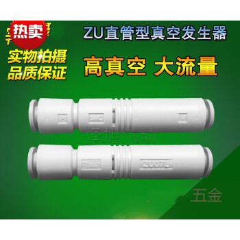 全新SMC 管式真空发生器ZU05S ZU05L ZU07S ZU07L 直管型真空发生器一个 ZU05S(高真空型)（1只）