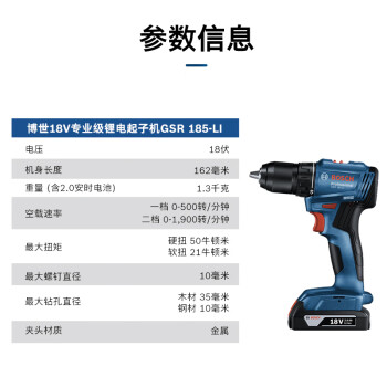 博世（BOSCH）GSR 185-LI 18V无刷锂电起子机充电手电钻螺丝刀 2.0Ah电池*1