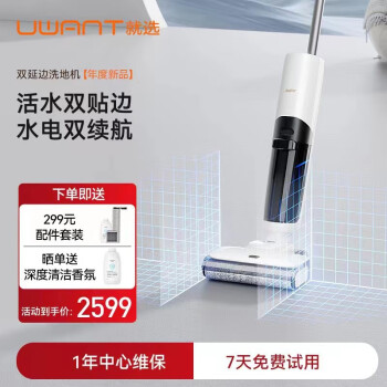 uwant洗地机无线家用洗拖吸一体机电动拖把手持吸尘扫地机自清洁无尘感洗地机实时电解水双侧延边 XT100【白色】