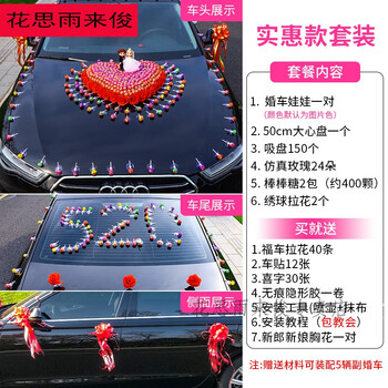 婚车装饰棒棒糖主婚车装饰车头花结婚用品套装创意花车吸盘式车队扎全套实惠款套装 新 图片价格品牌报价 京东 婚车装饰棒棒糖主婚车装饰车头花结婚用品套装创意花车吸盘式车队扎全套实惠款套装 新 图片价格品牌报价 京东