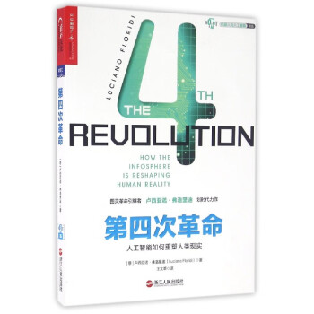 第四次革命/机器人与人工智能书系 azw3格式下载