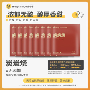 sinloy辛鹿云南小粒挂耳咖啡意式特浓炭炭烧黑咖啡粉现磨鲜烘焙10g*30杯