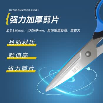 晨光文具190mm家用强力剪刀 厨房生活手工剪纸刀  软胶手柄舒适 办公剪子 蓝色单把装ASSN2245