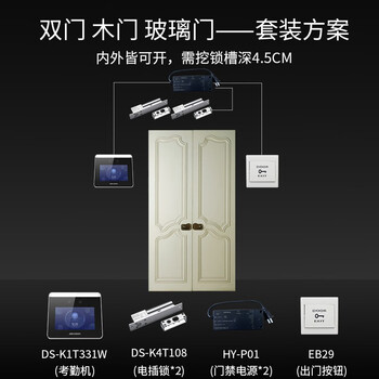 海康威视人脸识别门禁考勤机门禁管控面部打卡智能人脸识别打卡考勤双门木门套装 DS-K1T331W-5 海康威视人脸识别门禁考勤机门禁管控面部打卡智能人脸识别打卡考勤双门木门套装 DS-K1T331W-5