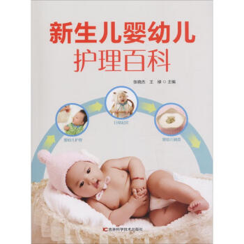 新生儿婴幼儿护理百科 azw3格式下载