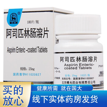 金鹿阿司匹林肠溶片25mg100片盒