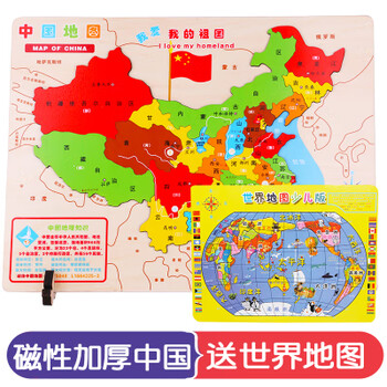 世界儿童玩具2-3-4-6-7周岁男女孩早教力磁性木8 磁性款大号中国地图