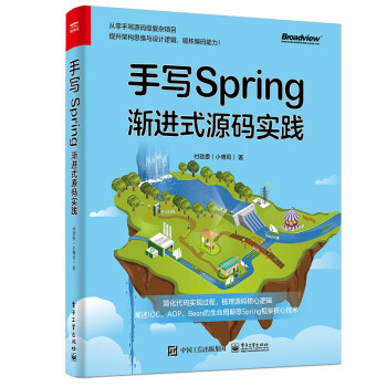 手写Spring：渐进式源码实践