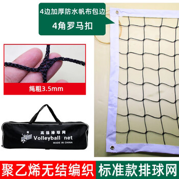 兵慧比赛排球网标准排球网加粗加重专用球网 3mm加粗加重款  W
