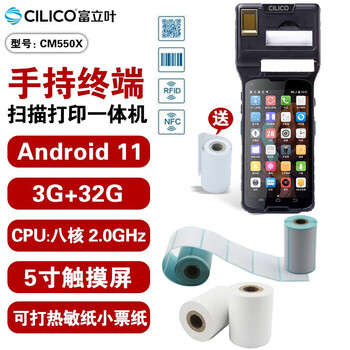 富立叶（CILICO） CM550X安卓手持终端便携数据采集打印一体机热敏不干胶标签小票移动停车 CM550X扫描打印一体机 标配