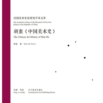 胡蛮《中国美术史》pdf/doc/txt格式电子书下载