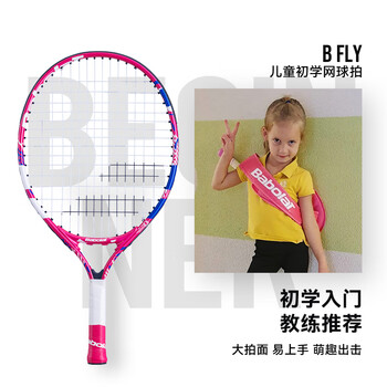 百保力BABOLAT百宝力儿童网球拍幼儿园小学生玩具初学者19英寸B FLY网球拍