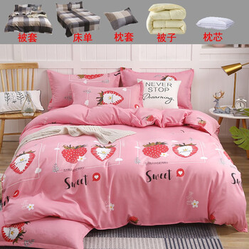 上用品被子床单被罩被芯加枕芯床垫草莓甜甜0912米床五件套15米3斤