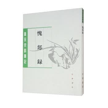 唐宋史料笔记- 京东