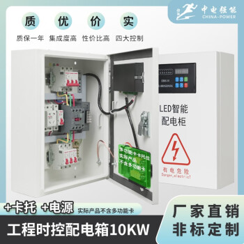 LED显示屏专用配电箱-中电强能工程时控10KW，超高性价比，适用于LED显示屏、亮化、工矿企业等