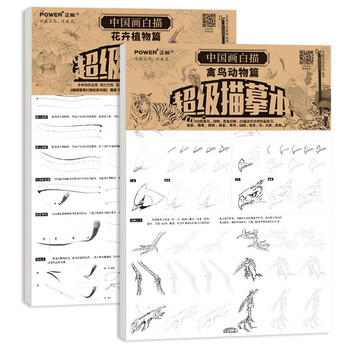 中国画白描花鸟篇122本(附赠23节视频教程,花卉植物篇 禽