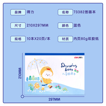 得力(deli)10本200张A4加厚儿童空白图画本幼儿园小学生卡通图案美术绘画本涂鸦本蓝色学生开学礼物 得力(deli)10本200张A4加厚儿童空白图画本幼儿园小学生卡通图案美术绘画本涂鸦本蓝色学生开学礼物