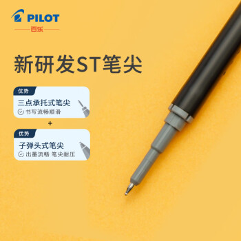 百乐（PILOT）中性笔芯ST按动可擦笔替芯笔芯BLS-FRPST5(适用BLRT-FRP5)0.5mm 黑色单支装