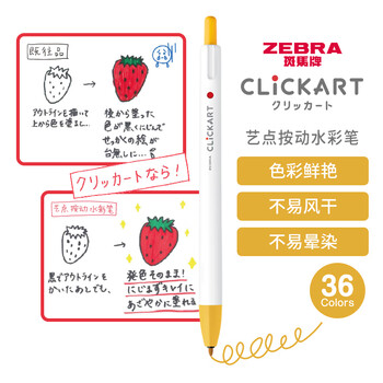 斑马牌（ZEBRA）艺点按动水彩笔学生儿童涂鸦绘画填色细杆彩色笔WYSS22金盏黄色单支装水彩笔画画笔