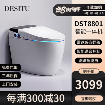 震撼!德斯图DST-8801智能马桶真实内幕曝光!小心上当