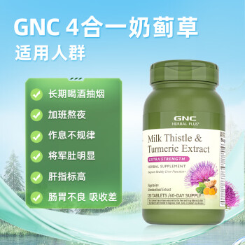 【提前加购】四重奶蓟精华护肝！GNC健安喜高浓度轻肝片 奶蓟草护肝解酒120粒装