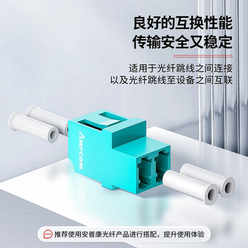 安普康（AMPCOM）光纤适配器LC-LC 电信级法兰盘耦合器四工万兆多模接口尾纤延长转换头 (6个装) AMU4OM32LC106