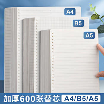 晨光（M&G）文具A5/60张活页本替芯 20孔可拆卸笔记本本子活页纸作业本80g方格内芯单本开学必备APY9F20PB