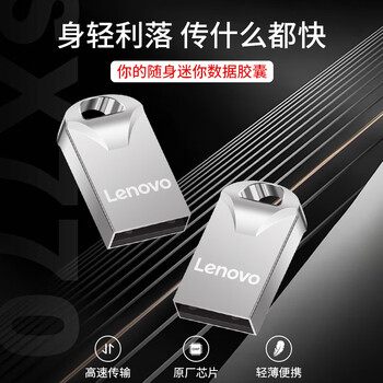 联想（Lenovo）32GB USB3.1 U盘 SX770车载办公投标迷你u盘 优盘银色