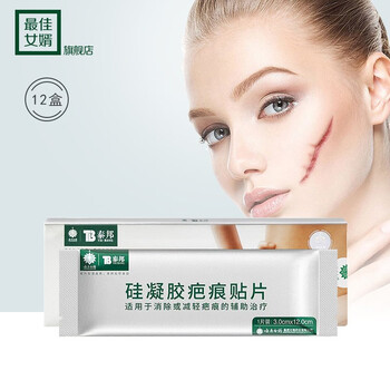 云南白药硅凝胶疤痕贴片自粘性敷贴适用于消除或减轻疤痕的辅助治疗12