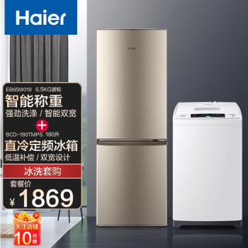 海尔（Haier)冰洗套装 波轮洗衣机全自动8公斤 小冰箱家用宿舍用 冷藏冷冻 EB65M019+BCD-180TMPS