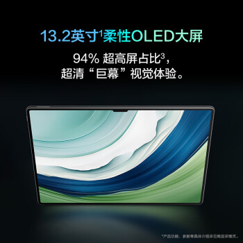 HUAWEI MatePad Pro 13.2英寸华为平板电脑2.8K 144Hz OLED护眼屏星闪连接办公创作12+512GB WiFi 雅川青