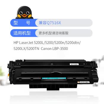 格之格7516a硒鼓 Q7516A适用惠普5200硒鼓 hp5200n 5200L 5200tn 5200dtn 佳能LBP3500打印机耗材hp16a硒鼓