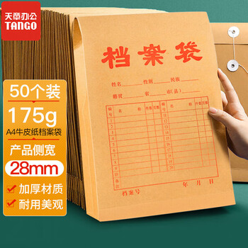 天章 （TANGO）新绿天章 a4牛皮纸档案袋50只175g侧宽2.8cm文件袋人事合同标书收纳袋办公会议资料袋可定制 P9001