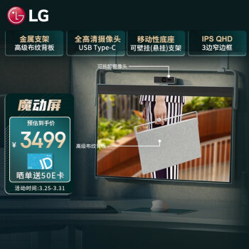 LG 27英寸 2K显示器 IPS面板 Type-C充电65W 内置音响 麦克风 移动便携商务办公  魔动屏 可悬挂 视频会议 布纹背板 屏幕自动适应重力旋转 27BQ70QC