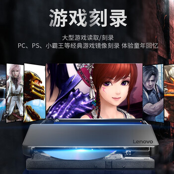 联想（Lenovo）DB85 Type-C/USB双接口 外置DVD刻录机 外置光驱 移动光驱(Windows/苹果系统/DB85) 8倍速 