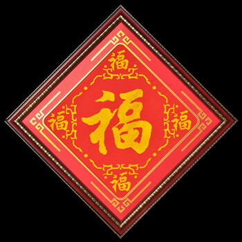 十字绣带框架成品客厅机绣装饰画装裱已裱好出售双鱼福字 图片色 带框