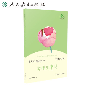 安徒生童话 人教版快乐读书吧三年级上册 曹文轩、陈先云主编 统编《语文》配套书目 新版,稻草人+安徒生童话+格林童话 人教版快乐读书吧三年级上册套装（3册）,快乐读书吧+素养读本+同步阅读 人教版统编《语文》配套阅读套装 三年级上册（京东套装共5册）_三年级学习资料安徒生童话 人教版快乐读书吧三年级上册 曹文轩、陈先云主编 统编《语文》配套书目 新版,稻草人+安徒生童话+格林童话 人教版快乐读书吧三年级上册套装（3册）,快乐读书吧+素养读本+同步阅读 人教版统编《语文》配套阅读套装 三年级上册（京东套装共5册）