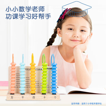 得力（deli）木质5行计数器 幼儿数数加减法数学教具学具加减法数学认知计数单位学生文具儿童生日礼物男女孩