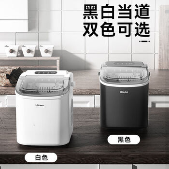 hicon惠康制冰机小型奶茶店商用15kg家用迷你宿舍圆冰块制作机器 白色